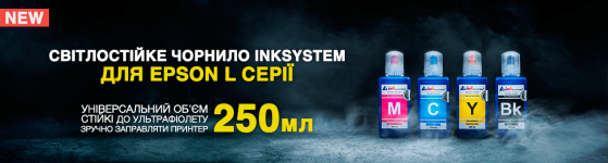 Світлостійке чорнило INKSYSTEM для Epson L серії 250мл