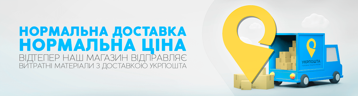 Доставка с Укрпошта