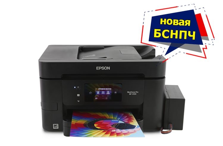 МФУ Epson WorkForce Pro WF-3720DWF с БСНПЧ и чернилами INKSYSTEM МФУ Epson WorkForce Pro WF-3720DWF с БСНПЧ и чернилами INKSYSTEM