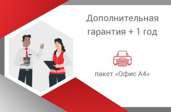 Додаткова гарантія на БФП і принтери для середнього офісу +1 рік